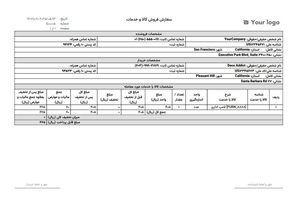 قالب فاکتور اودو ایران